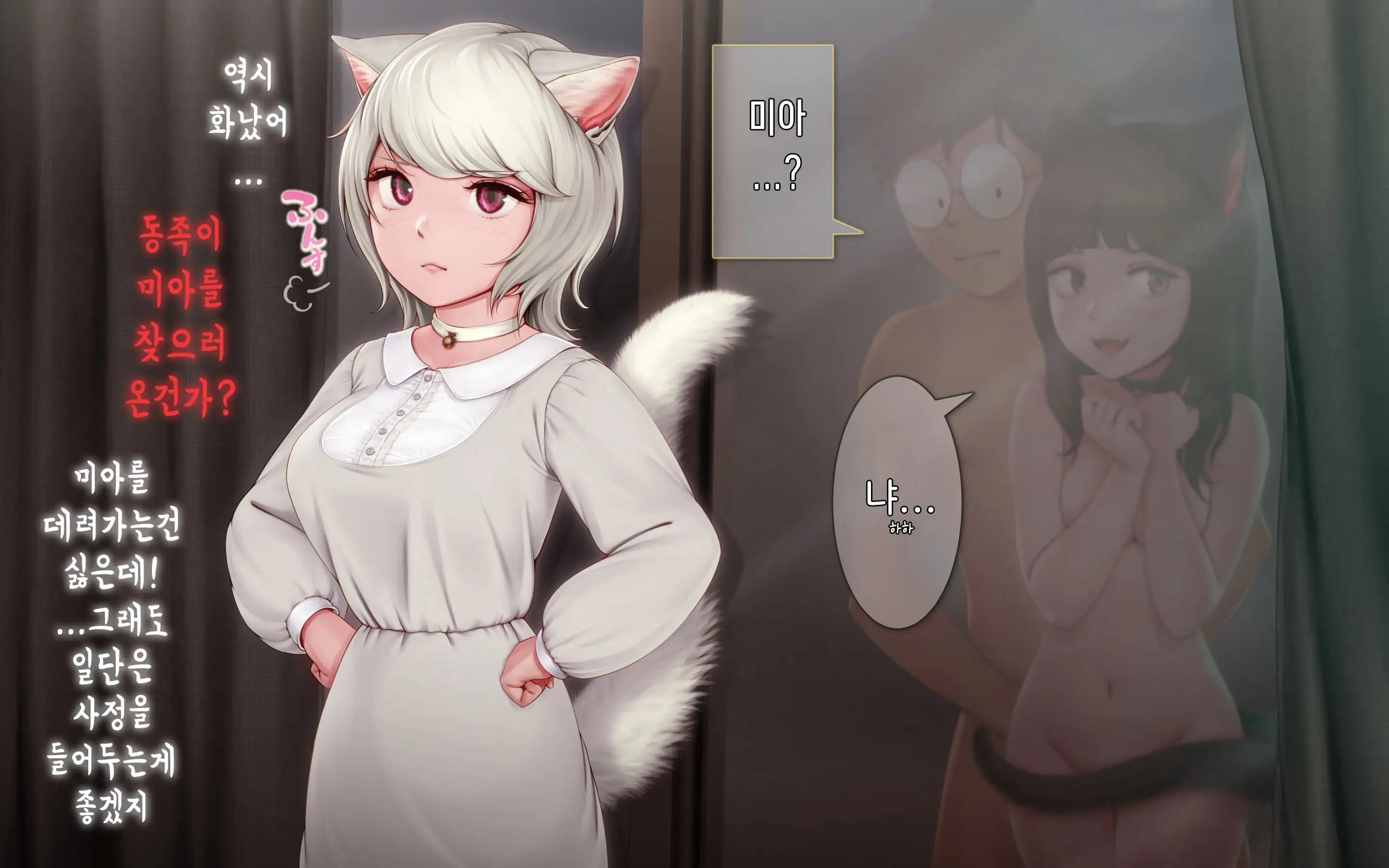 Nekosakyu! -Mia To Nora No Sakusei Seikatsu- | 네코서큐!~미아와 노라의 착정성활